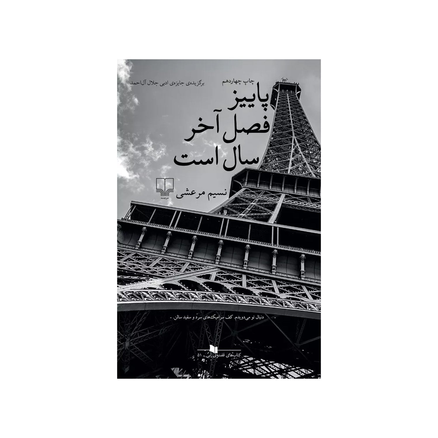 Fall is the Last Season of the Year(پاييز فصل آخر سال است)