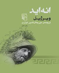 Book - Aeneid انه ايد