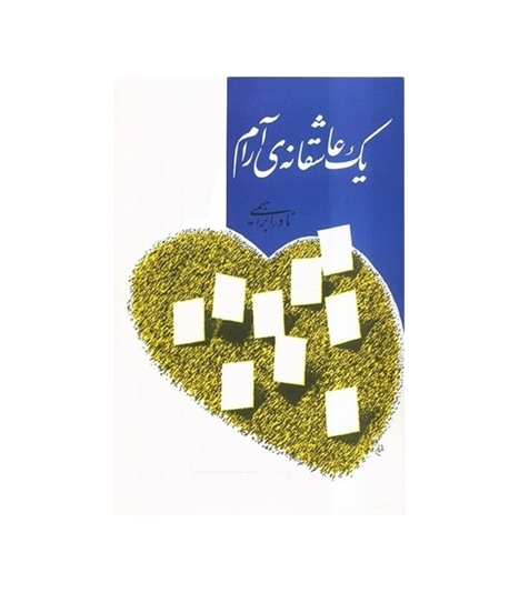 A Calm Romance - Yek Asheghane Aram