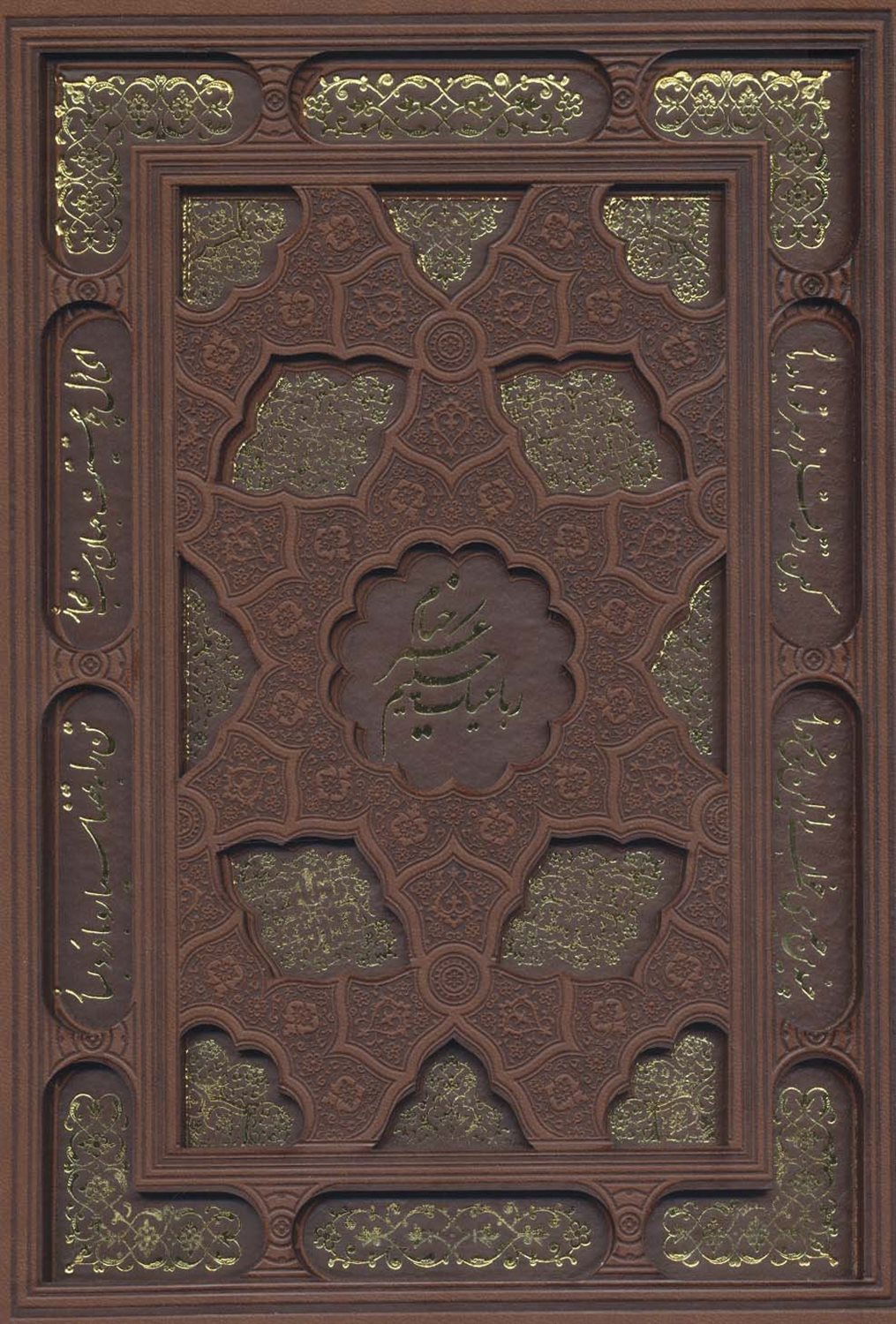 Rubaiyat of Omar Khayyam - Collection of Poems