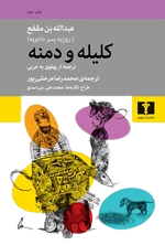 Kalila and Demna - Collection Of Fables.