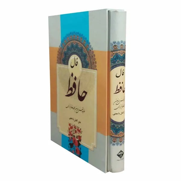 The Divan of Hafez - Collection of Poems
