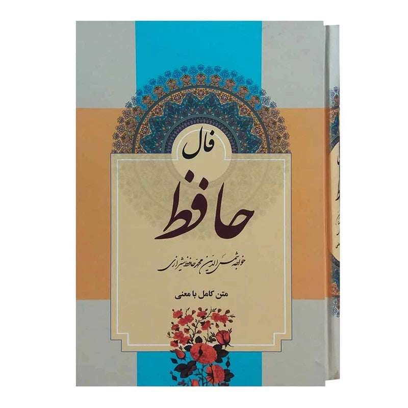 The Divan of Hafez - Collection of Poems