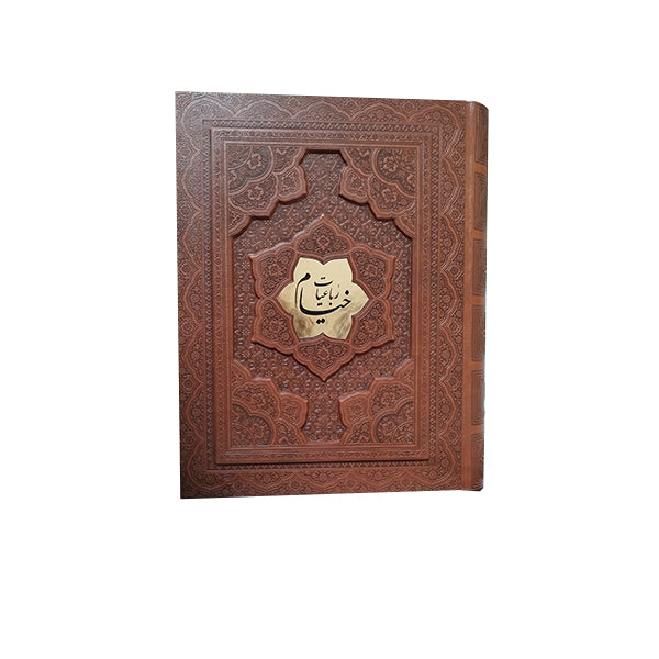 Rubaiyat of Omar Khayyam - Collection of Poems