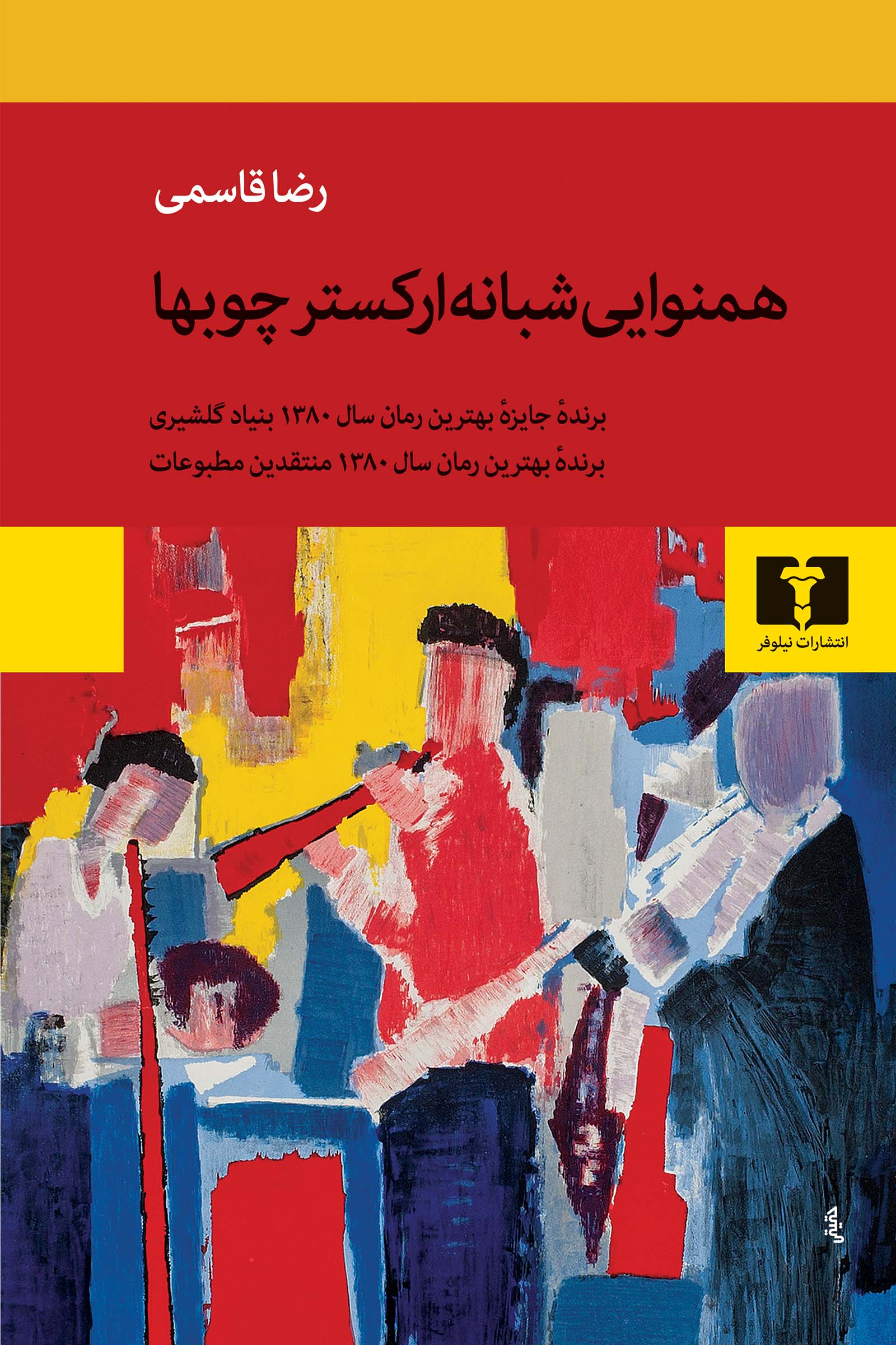 Book - The Nocturnal Harmony of Wood Orchestra