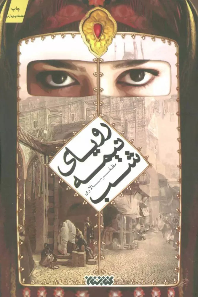 Book - The Midnight Dream