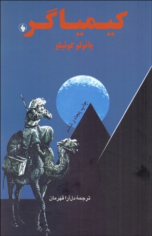 Book - The Alchemist