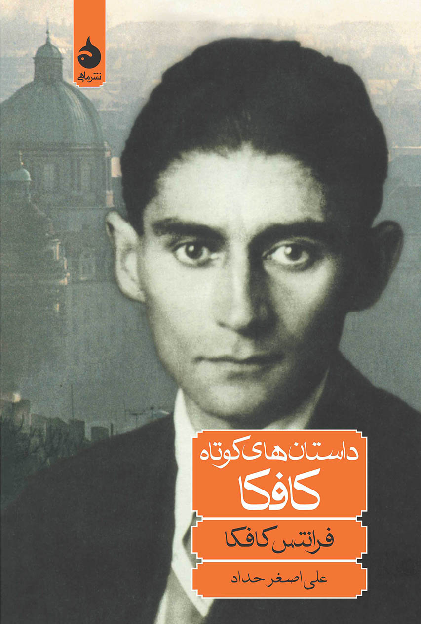 Book - Kafka Short Stories