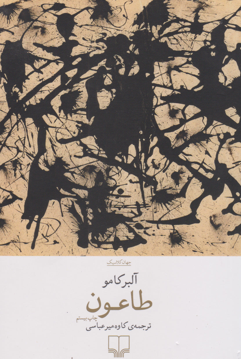 Book - The Plague by Albert Camus