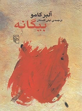Book - The Stranger بیگانه 