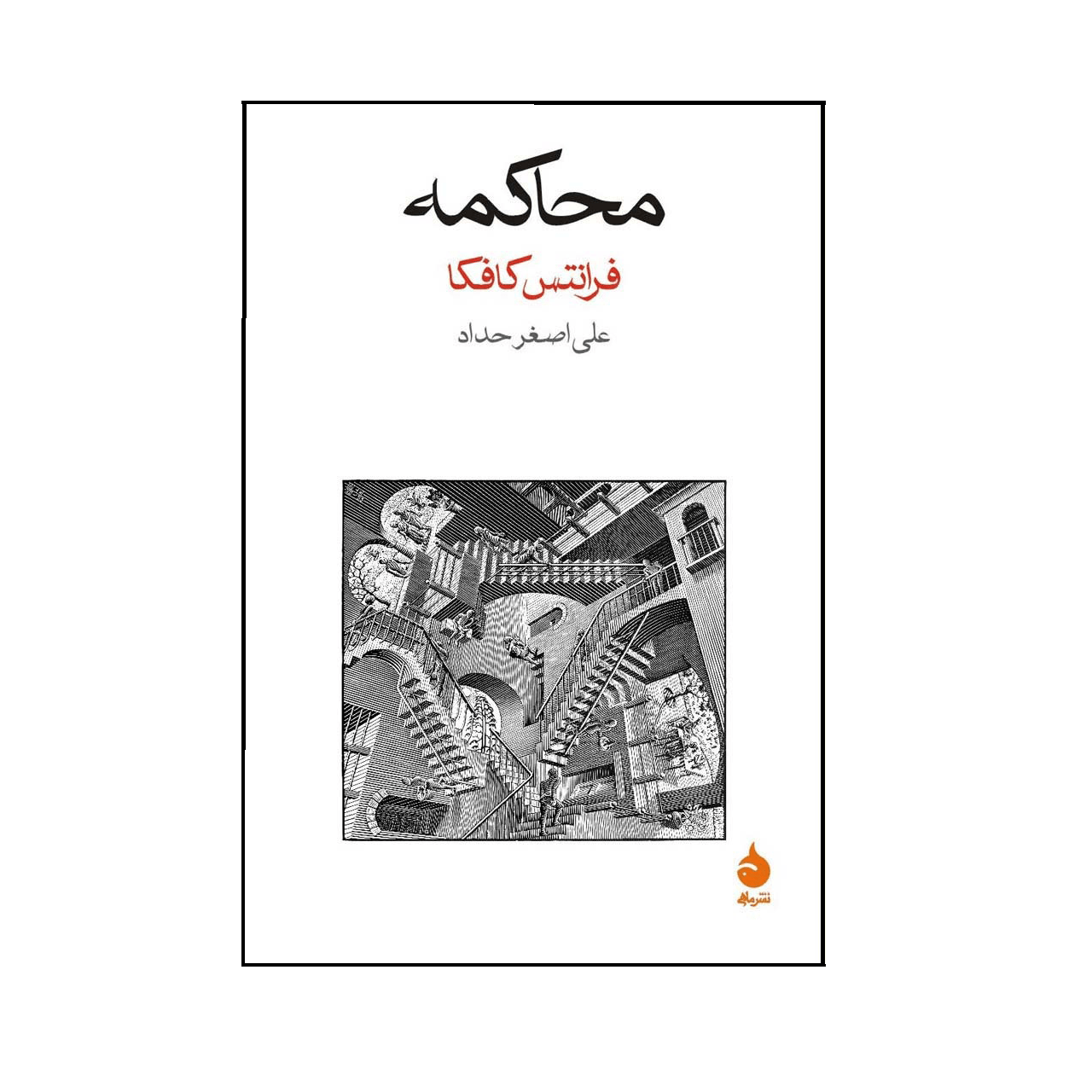 Book - The Trial   محاکمه
