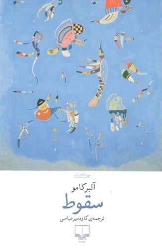 Book - LA Chute  سقوط