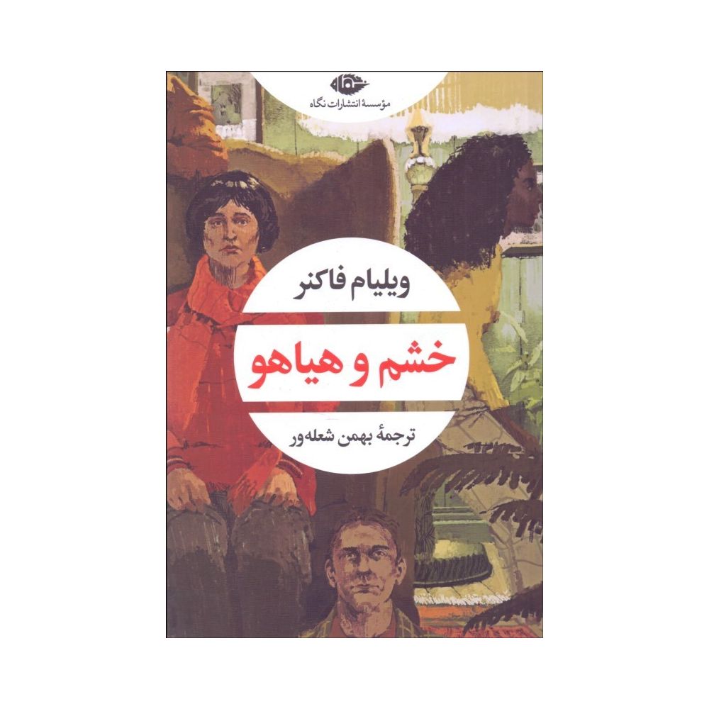 Book - The Sound and the Fury