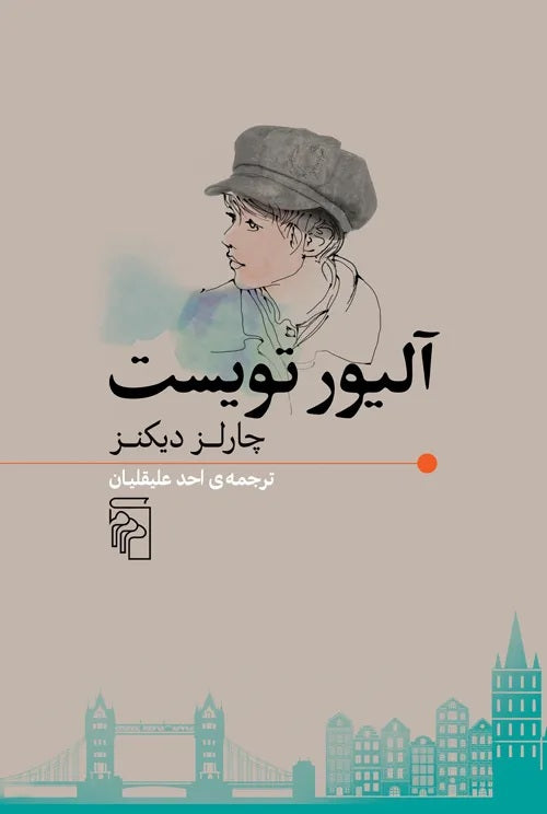 Book - Oliver Twist آلیور تویست