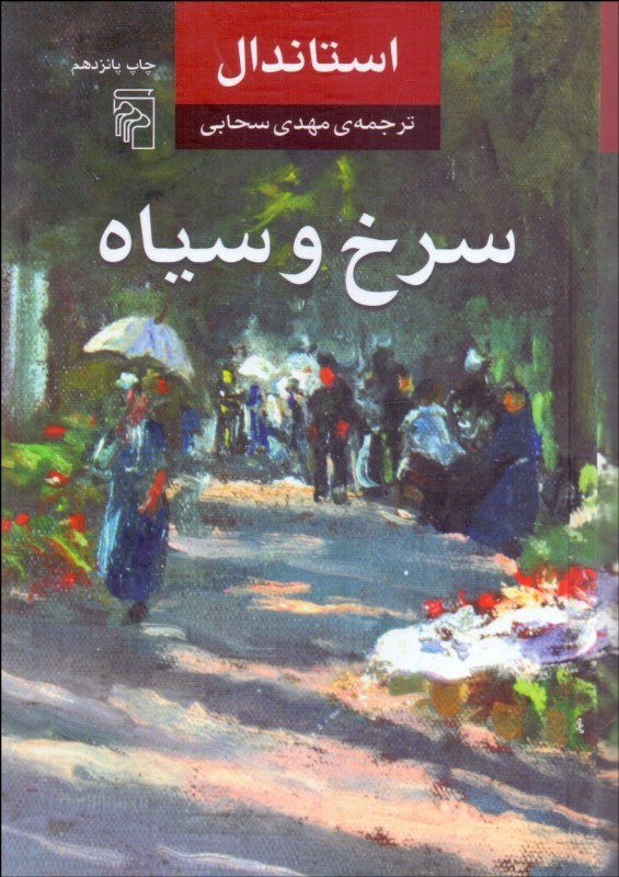Book - The Red and the Black  سرخ و سیاه 