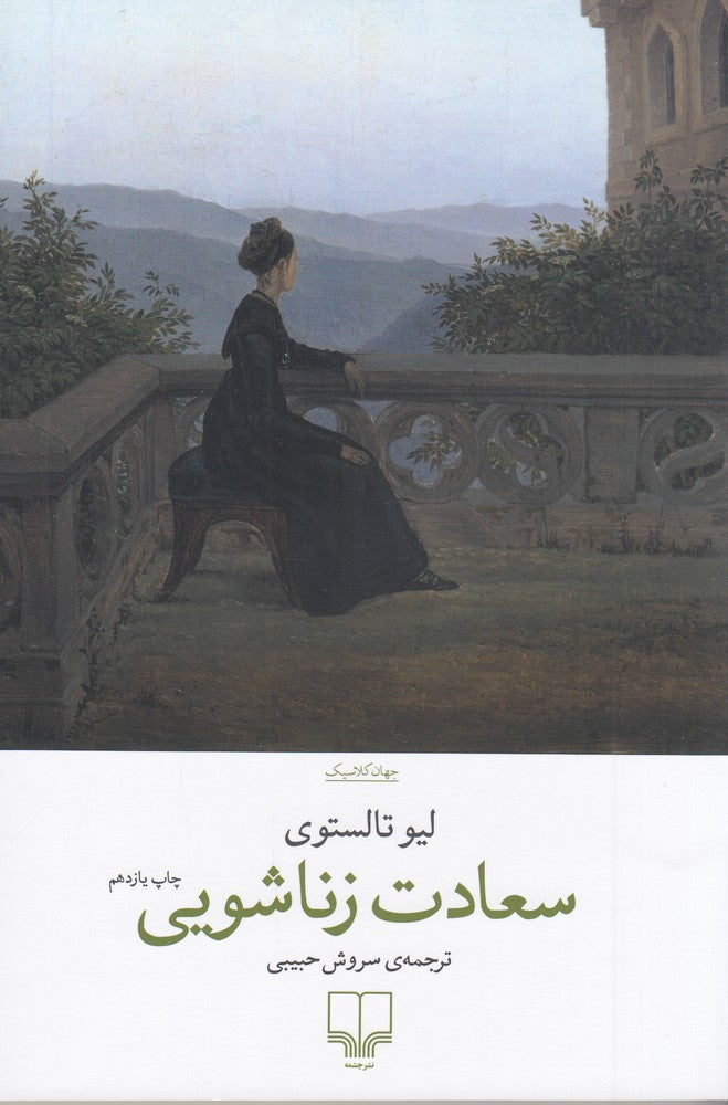 Book - Family Happiness  سعادت زناشویی 