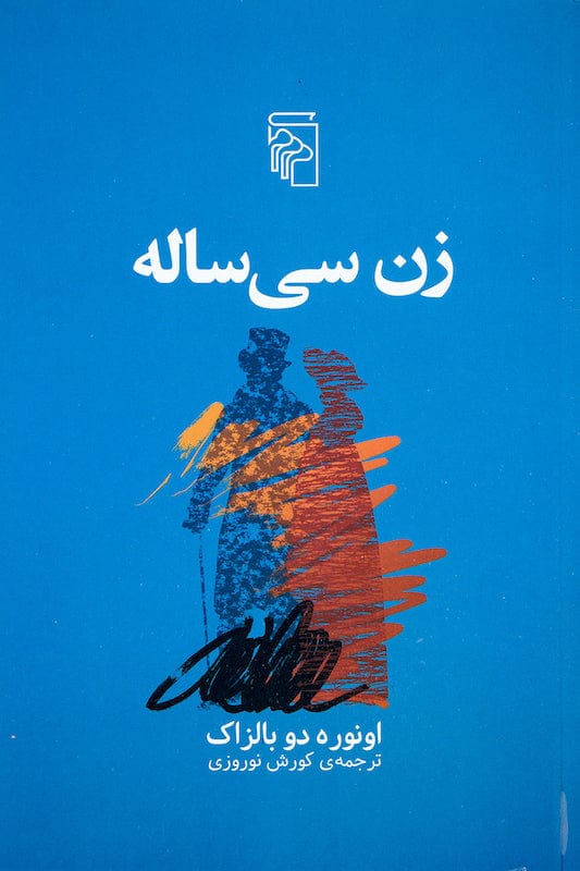 Book - A Woman Of Thirty  زن سی‌ساله 
