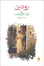 Book - Rudin رودین