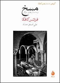 Book - The Metamorphosis  مسخ