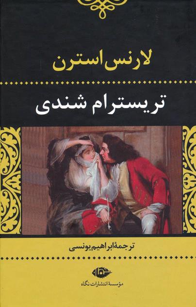 Book - Tristram Shandy Novel by Laurence Sterne   تریسترام شندی 