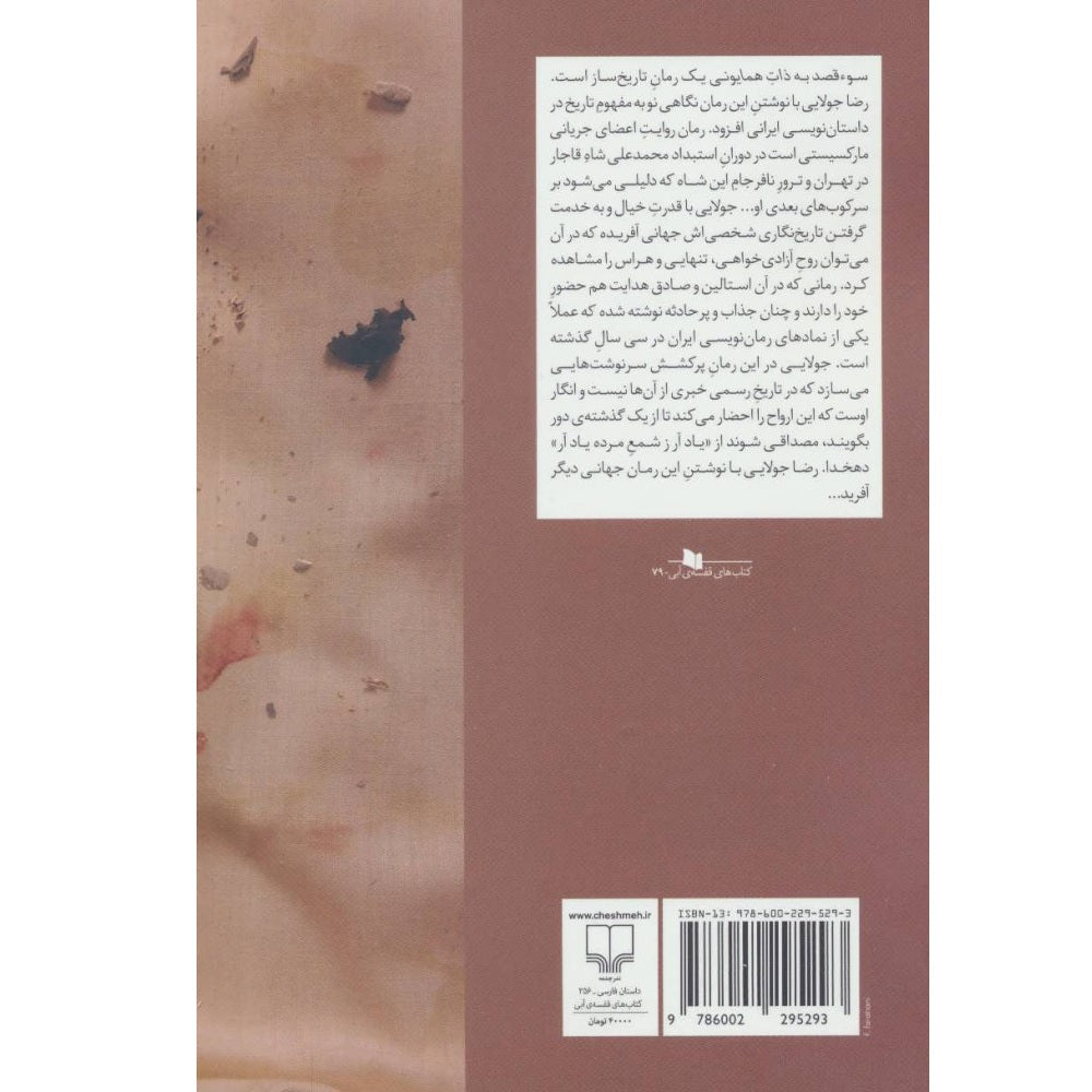 Book - An attempt on the life of His Majesty - Reza Jolaei