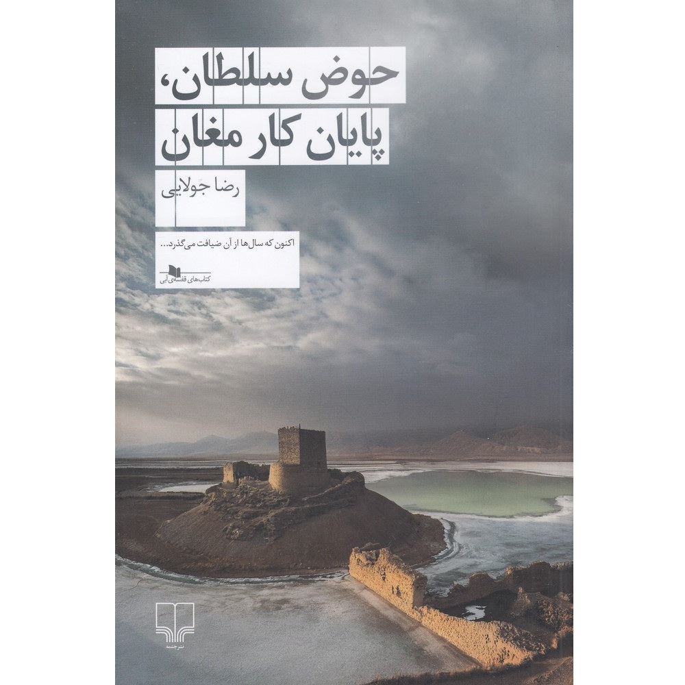 Book - King's pond  - Reza Jolaei