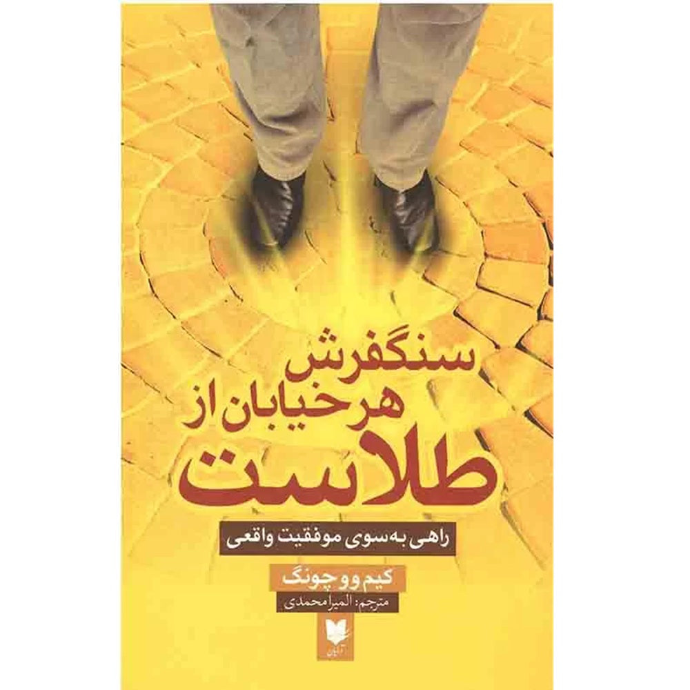 Book - Every Street is Paved with Gold