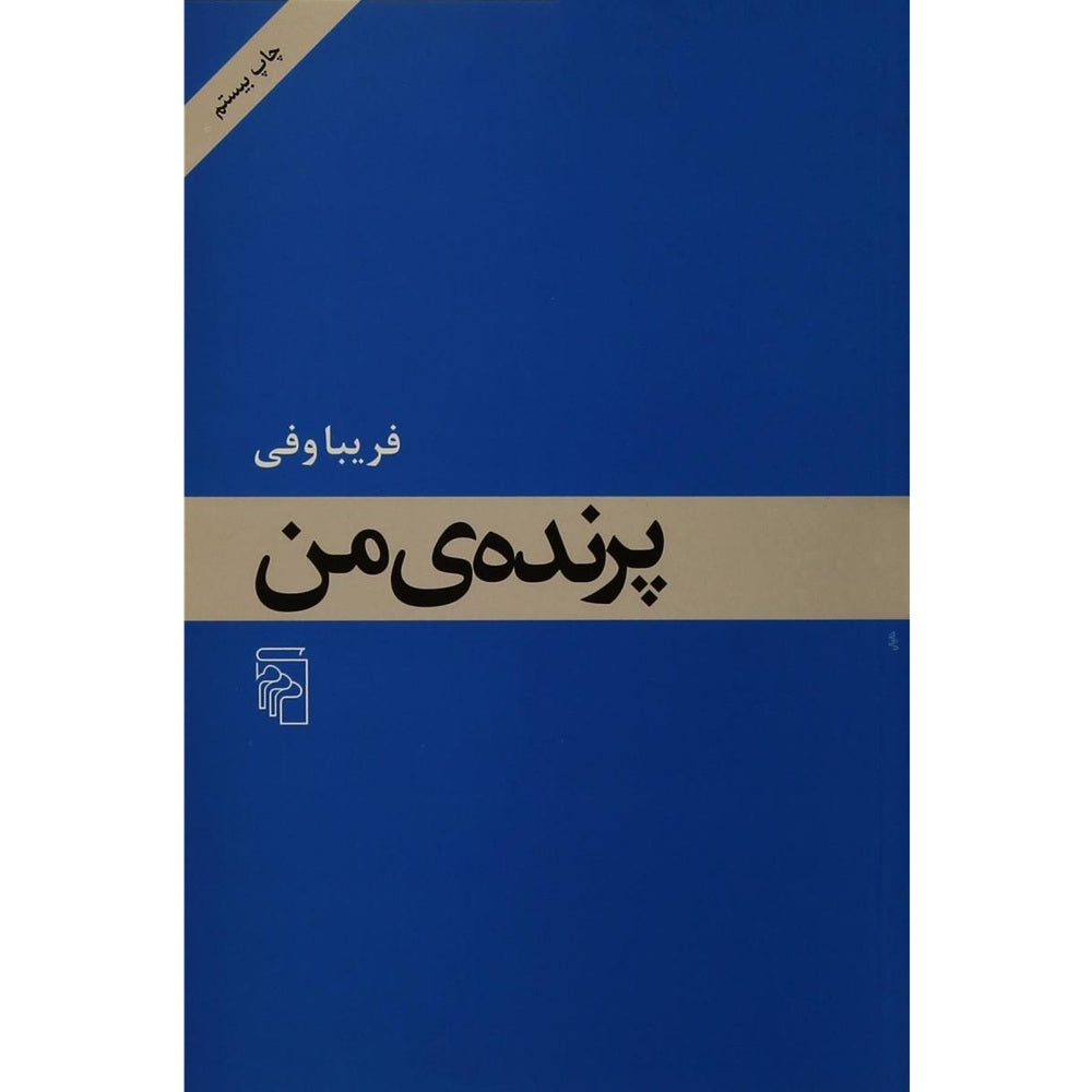 Book - My bird