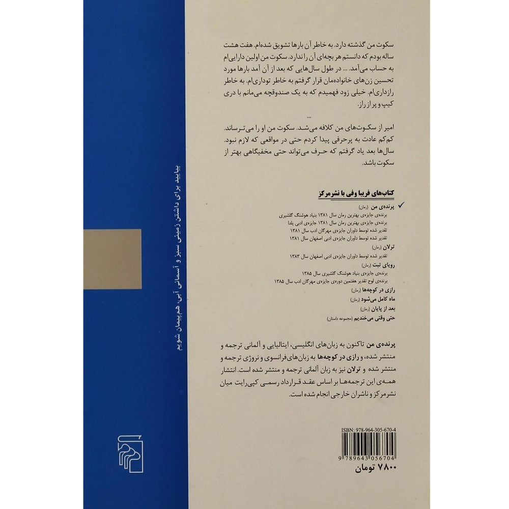 Book - My bird