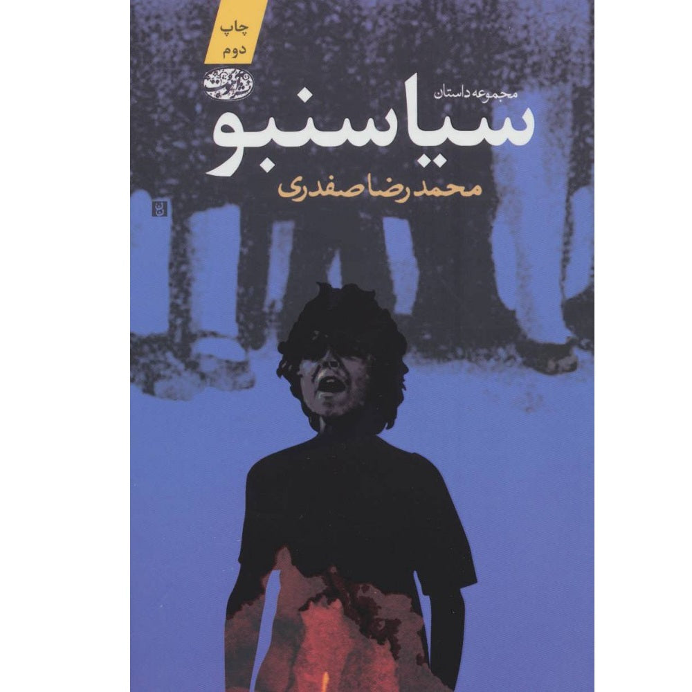 Book - Siasonboo