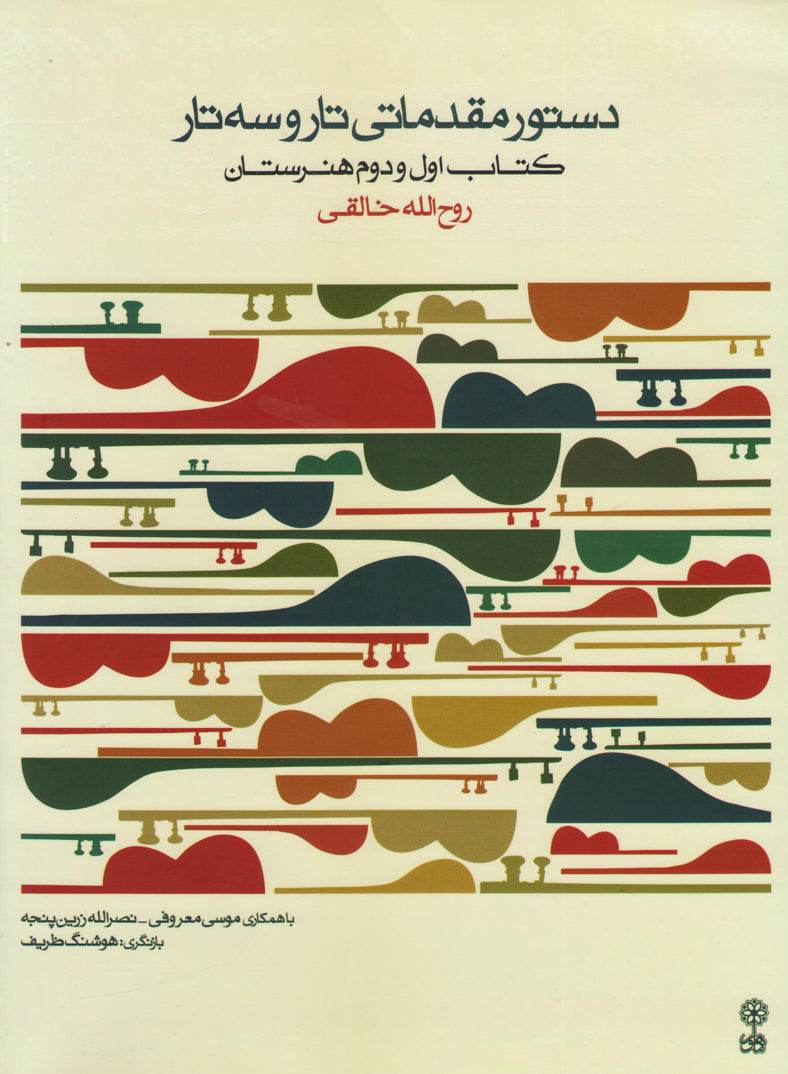 Learning Book for Tar and Setar by Khaleghi- Vol 1 & 2 - Music Balcony