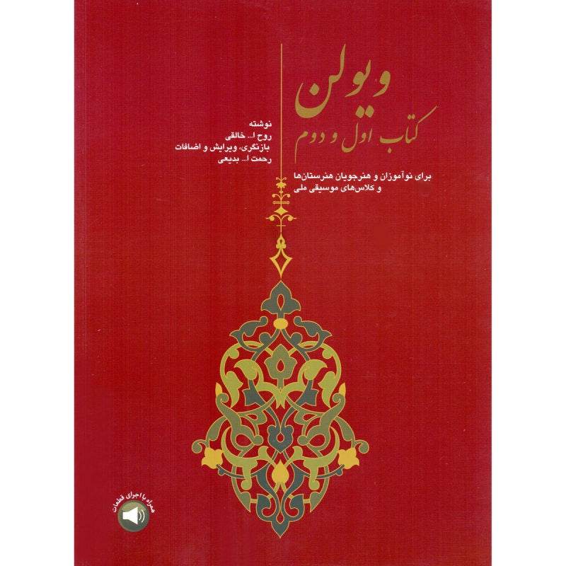 Learning Book For Violin Vol 1 & 2 (Ketab Aval and Dovvom) by Ruhollah Khaleghi - Music Balcony