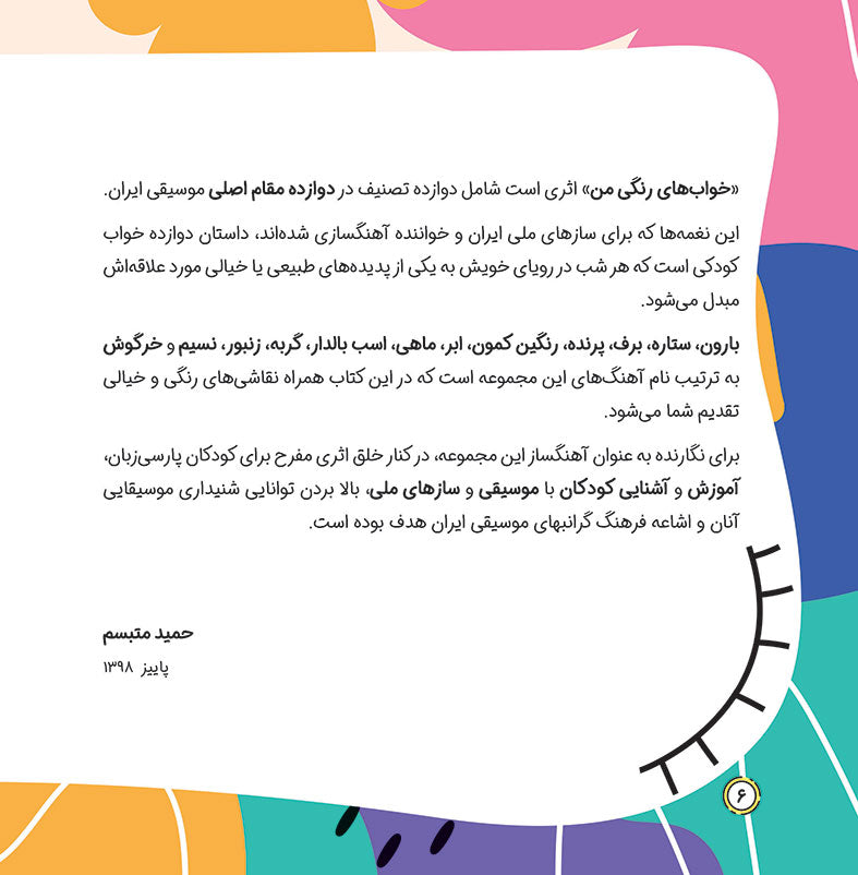 My Colorful Dreams