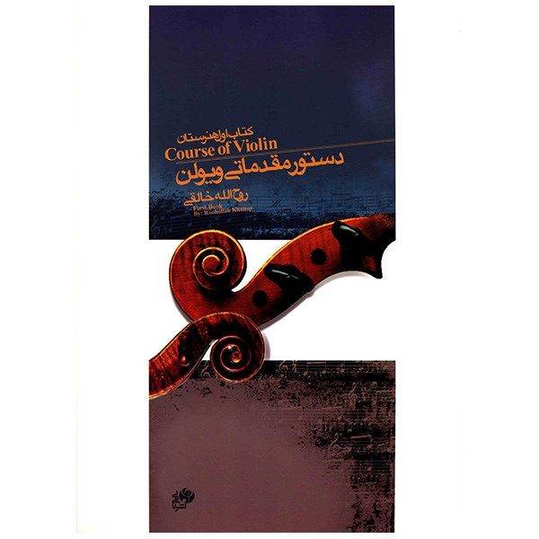 Learning Book For ٰViolin by Ruhollah Khaleghi Vol 1- Beginner - Music Balcony