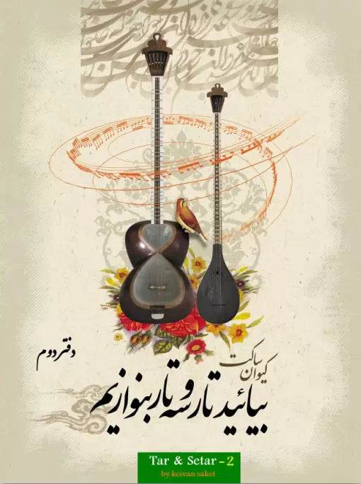 Learning Book for Tar and Setar by Keyvan Saket (Vol2)- Intermediate - Music Balcony