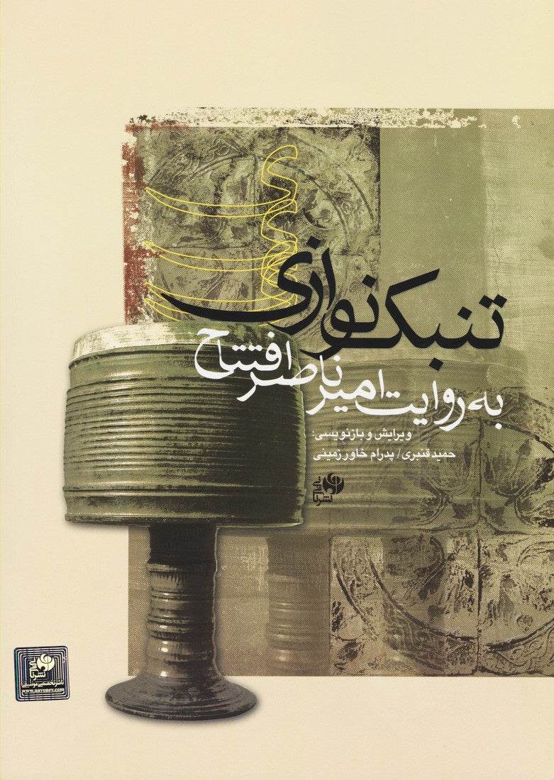 Learning Book For Tonbak by Amir Naser Eftetetah - Music Balcony