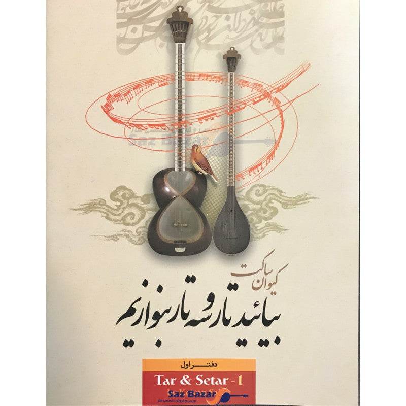 Learning Book for Tar and Setar by Keyvan Saket (Vol1)- Beginner - Music Balcony