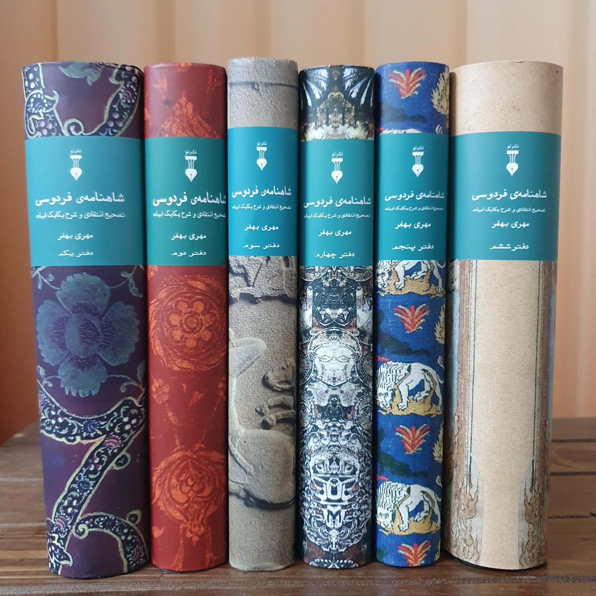 Shahnameh ferdowsi