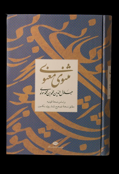 Rumi -  Masnavi Manavi