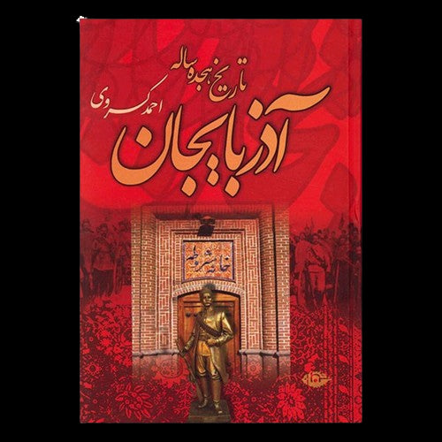 The 18 Year History of Azerbaijan