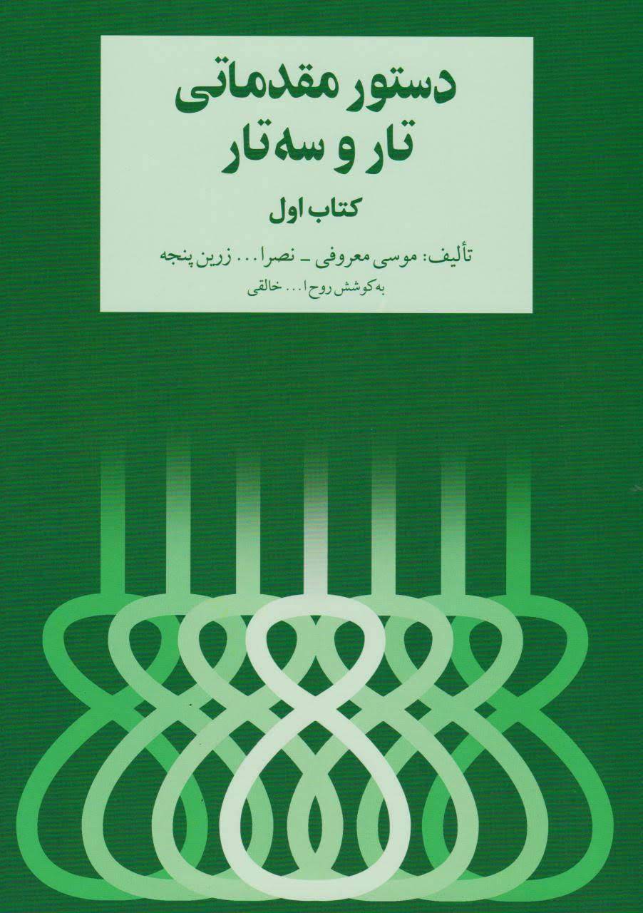 Learning Books For Tar and Setar by Moosa Maroofi (vol 1) - Music Balcony