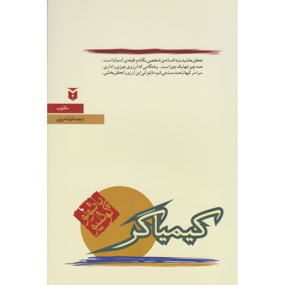 The Alchemist (Kimiagar) by Paulo Coelho