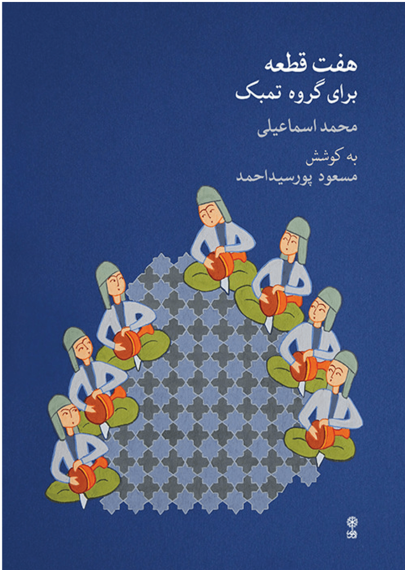 7 pieces for Tonbak groups by Mohammad Ismaelii - Music Balcony