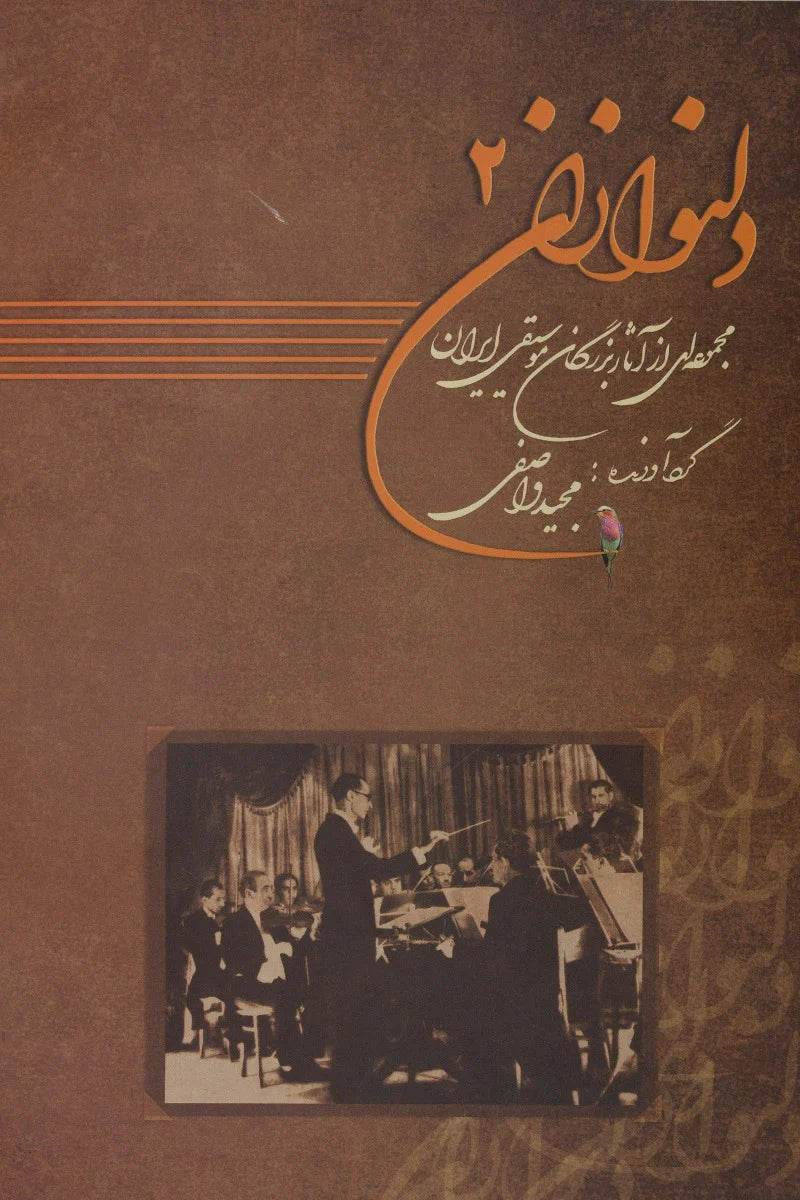 Learning Book- Delnavazan 2 - Music Balcony