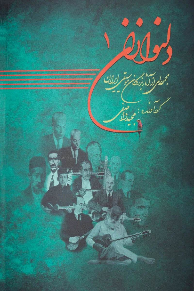 Learning Book- Delnavazan 1 - Music Balcony