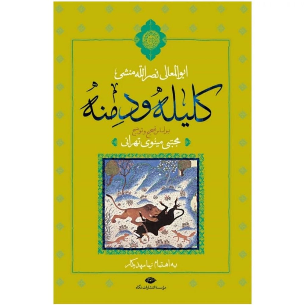 Book - Kalila and Demna