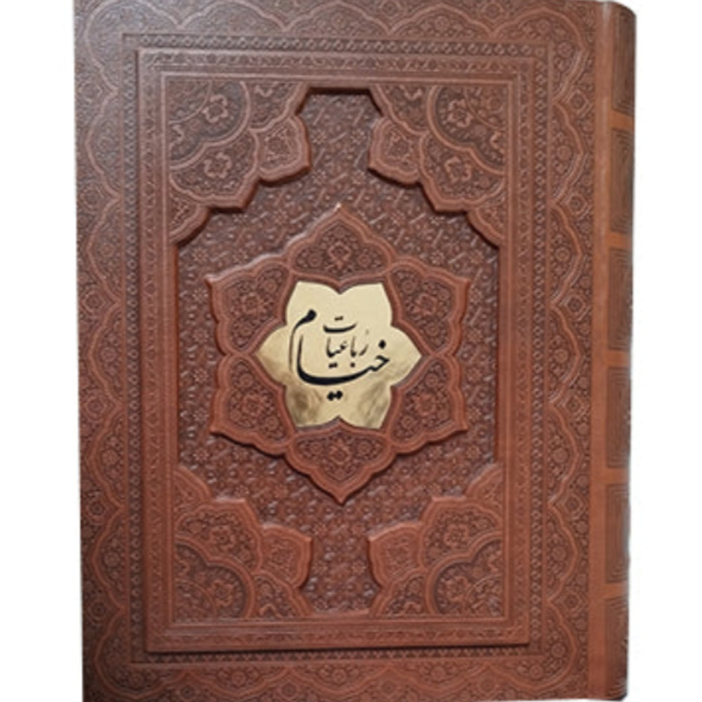 Rubaiyat of Omar Khayyam - Collection of Poems