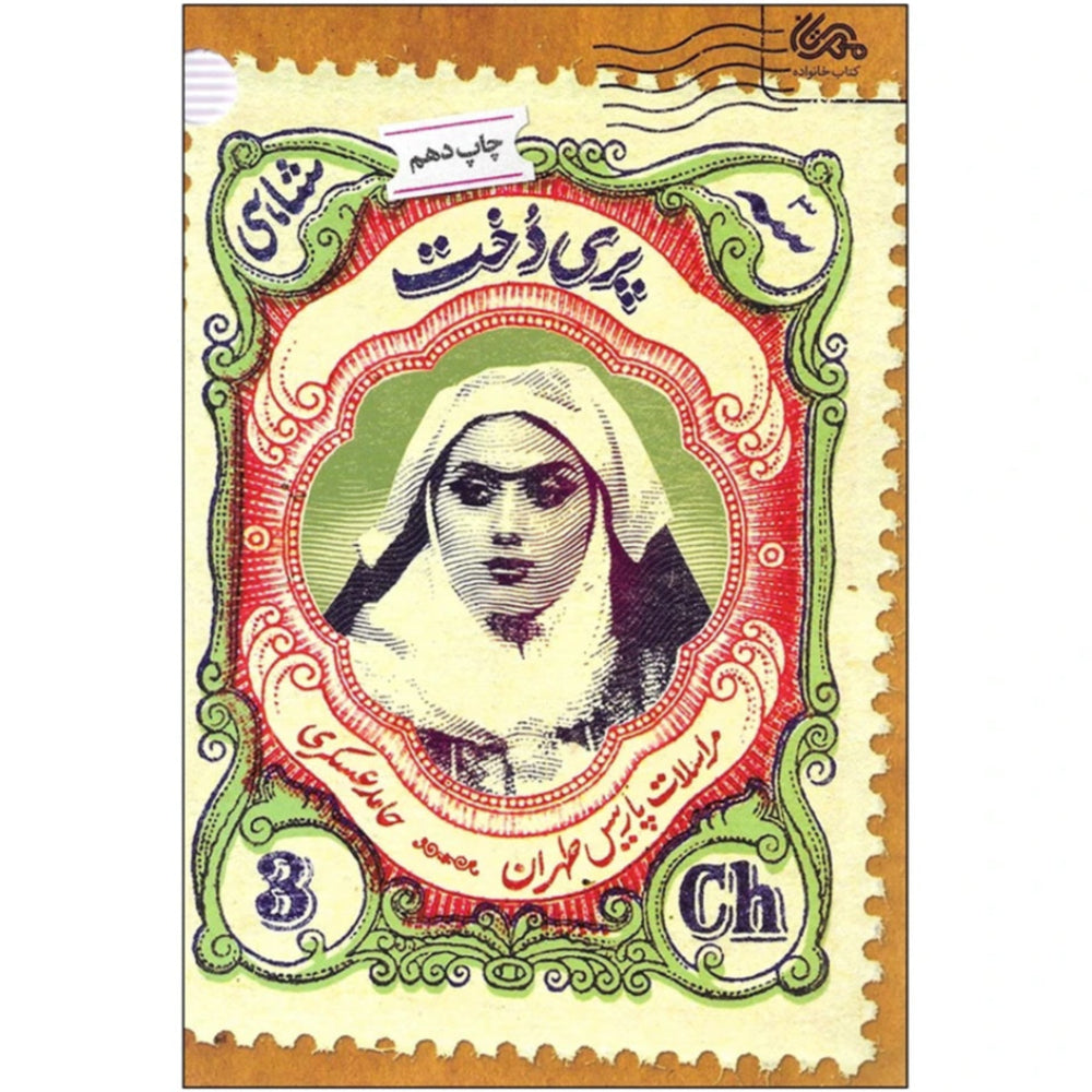 Book - Paridokht