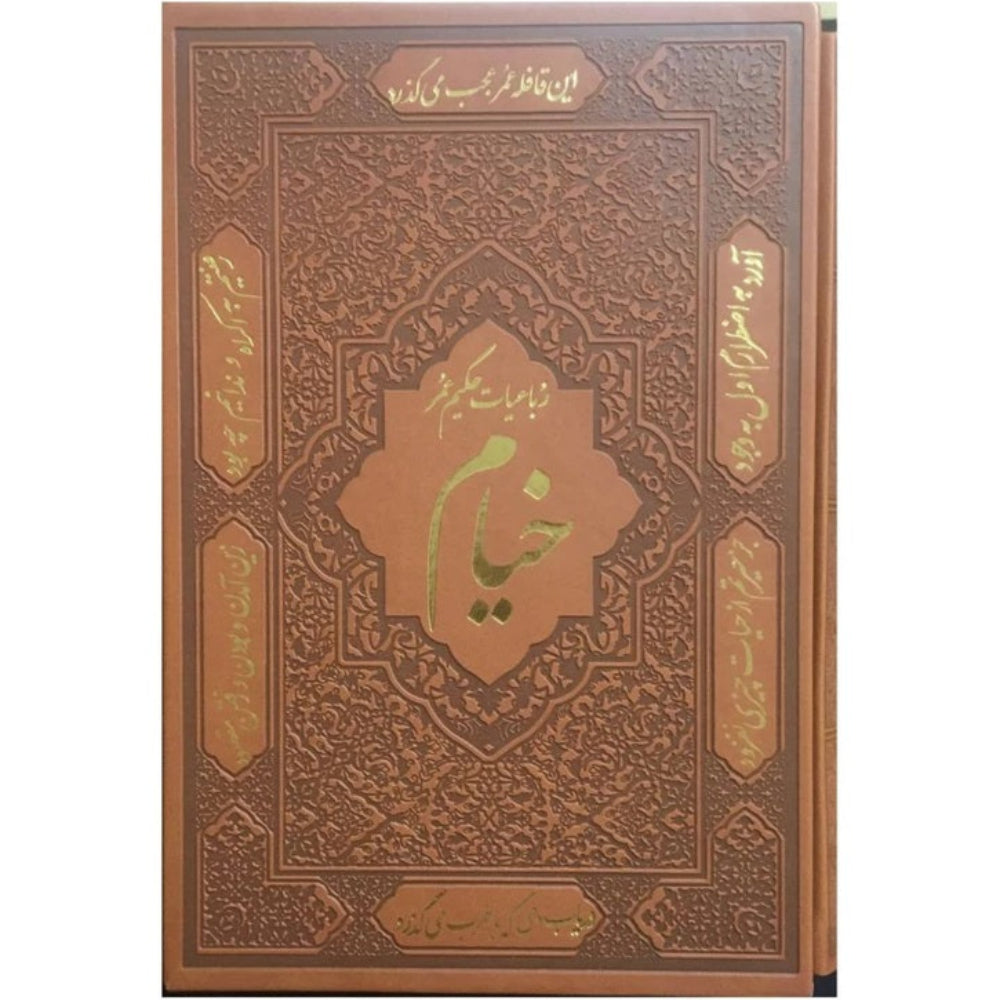 Rubaiyat of Omar Khayyam - Collection of Poems