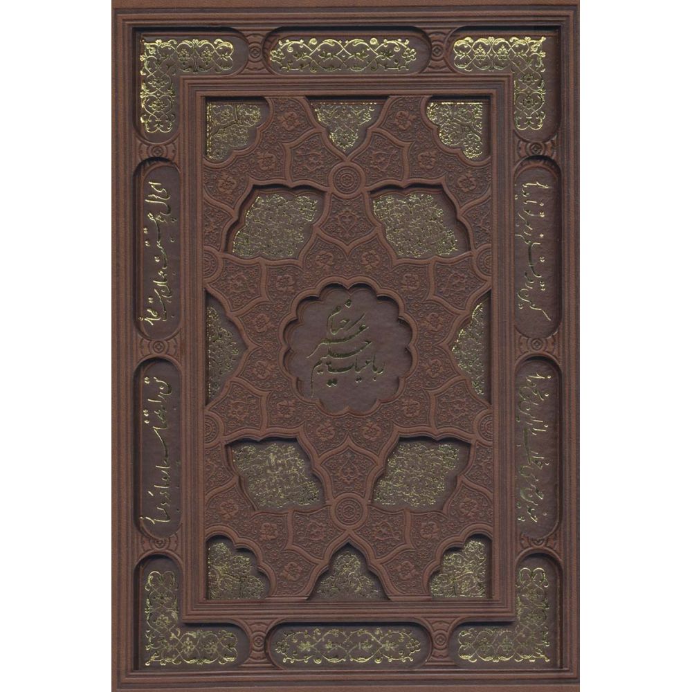 Rubaiyat of Omar Khayyam - Collection of Poems